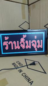 ป้ายไฟLED ร้านจิ้มจุ่ม ป้ายไฟหน้าร้าน เม็ดLED เเบบประหยัดไฟ ป้ายไฟอักษร ตกแต่งหน้าร้าน
