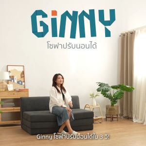 INDEX LIVING MALL โซฟาผ้าปรับนอน มีที่วางแขน รุ่นจินนี่