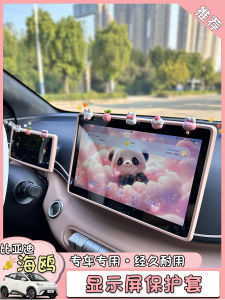 เคสป้องกันจอแสดงผลกลางสำหรับอุปกรณ์ตกแต่งภายในรถยนต์ up Song ของ BYD Sea Dolphin Sea Seal ที่ทำจากยางซิลิโคน