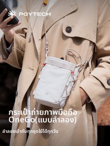 PGYTECH | Dandelion OneGo Mobile Phone Photography Bag
