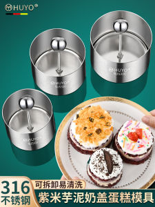 HUYO | Round Stainless Steel Baking Mold