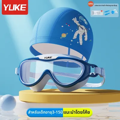 YUKE | แว่นว่ายน้ำกันน้ำและกันฝ้าสำหรับเด็ก ความละเอียดสูง