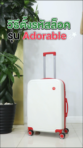 SETคู่กระเป๋า ขนาด14นิ้วเเละ24นิ้ว กระเป๋าเดินทาง รุ่น Adorable วัสดุเกรดพรีเมี่ยม 6 สี รับประกัน 1 ปี กระเป๋าเดินทางล้อลาก Olayks