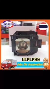หลอดภาพโปรเจคอเตอร์  ELPLP88 โปรเจคเตอร์หลอดไฟสำหรับ EB-X04 EB-S04 EB-X27 EB-X29 EB-X31 EB-X36 EB-S31 สำหรับ Home Cinema 2040/Home Cinema 2045 สินค้าส่งจากในประเทศไทย หลอดไฟโปรเจคเตอร์ - Lazada