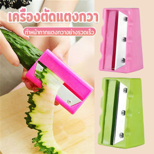 Yiha พร้อมส่ง เครื่องปลอกสไลค์แครอท เครื่องปอกแตงกวา Cucumber Peeler