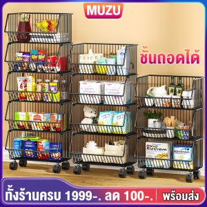 MUZU ชั้นถอดได้ ชั้นวางของในห้องครัว ชั้นวางผักผลไม้ 3/4/5ชั้น จัดเก็บของเก็บผักผลไม้ ชั้นวางของอเนกประสงค์ เก็บผักผลไม้ วางได้หลายชั้น