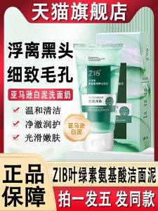 100g Chlorophyll Amino Acid Facial Cleanser Delicate Cleansing Mud Deep Cleansing Blackhead Horn Quality Oil Control Fine Pore Facial Cleanser