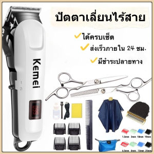 ส่งเร็วภายใน 24 ชม KEMEI KM-809A ปีเครื่องตัดแต่งขนแบบมืออาชีพสำหรับผู้ชายเครื่องตัดผมไร้สายที่ตัดขนแบบชาร์จไฟได้809A ตัดผม รับประกัน 3