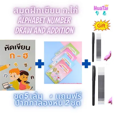 พร้อมส่ง เล่มใหญ่พิเศษ สมุดฝึกเขียนก.ไก่ thai book สมุดเซาะร่อง ทุกเล่ม ฝึกเขียน ABC ไทย-อังกฤษ alphabet number draw addition แบบคัดลายมือ แถมฟรี ปากกาล่องหน