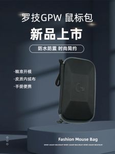 Portable Logitech Mouse Bag GPW Dog Shit King I/II G703 Dirty Resistant Leather Velvet Storage Box Digital Accessories
