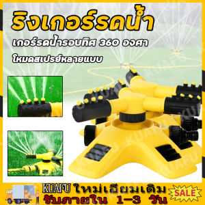 สปริงเกอร์รดน้ำ สปริงเกอร์ สปริงเกอร์ในสวนสปริงเกอร์รดน้ำสปริงเกอร์รดน้ำรอบทิศ 360 องศา 2 หัวสำหรับใส่สายยางโหมดสเปรย์หลายแบบ ส่งจากกทม