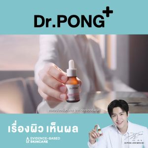 Dr.PONG 28D WHITENING DRONE SERUM เซรั่มบำรุงผิวกระจ่างใส ลดเลือนจุดด่างดำ16ml
