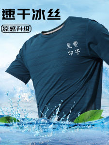 Quick Dry Ice Silk T-Shirt Short Sleeve Workwear Sportswear Lightweight Mens Summer Culture Shirt round Neck Polyester Cotton