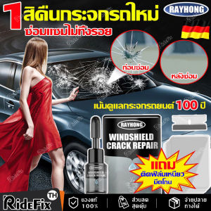 🔥พร้อมส่ง🔥ของแท้100% RAYHONG น้ำยาซ่อมกระจก 20ml ซ่อมแซมอย่างรวดเร็ว 1 นาทีโดยไม่ทิ้งร่องรอย