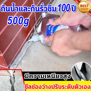 ซีลแลนท์ซ่อมกันน้ำรอยแตกคอนกรีต กันน้ำ 500g กาวซ่อมแซมช่องว่าง กาวอุดรอยแตกร้าวกันรั่วซึม