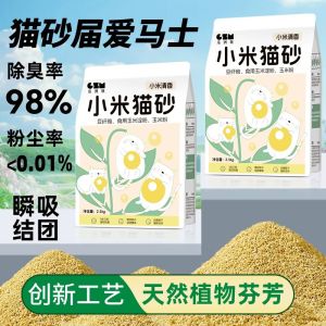 ทรายแมวเสี่ยวหมี่ กลิ่นพืชธรรมชาติ ดูดซับเร็ว จับตัวเป็นก้อน ไม่ฟุ้งกระจาย ผสมเต้าหู้ กำจัดกลิ่น ละลายน้ำได้ ใช้กับโถสุขภัณฑ์