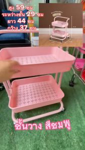 ชั้นวางรถเข็นพลาสติก 2ชั้น มีที่จับ ชั้นวางอุปกรณ์ ชั้นวางของ (รหัส 916) มี 4สี