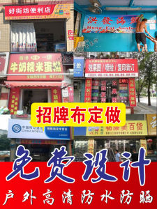 Spray Painting Advertising Cloth Customized Production Outdoor Light Box Printing Customized Photo Recruitment Poster Sticker Design Door Head Waterproof