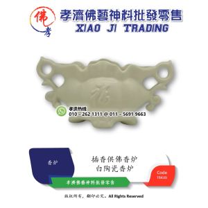 孝濟神料 白陶瓷香炉摆件 福 Praying Censer White Ceramic Incense Burner Decoration Blessing