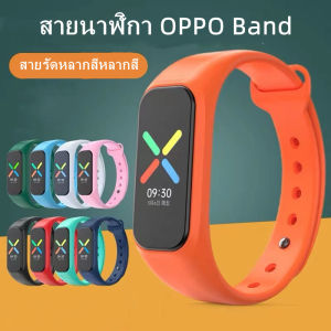 สายนาฬิกา OPPO Band สายนาฬิกาซิลิโคนแทนสายนาฬิกา จัดส่งจากกรุงเทพฯ
