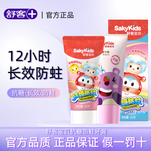 Sugar-Free Strawberry Flavored Childrens Toothpaste 60g Anti-Cavity Protection for Kids Aged 2-12 Years Old Sakykids Brand