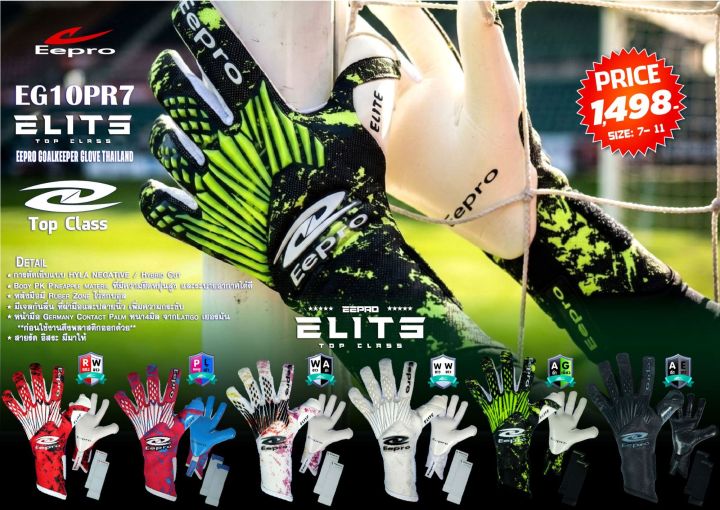 สินค้าลิขสิทธ์[ของแท้100%]ถุงมือผู้รักษาประตูอีโปร Eepro EG10PR7 ...