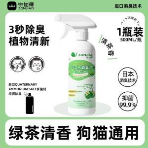 宠物除臭剂杀菌去尿味猫咪狗狗猫尿狗尿生物酶分解剂消毒除臭喷雾