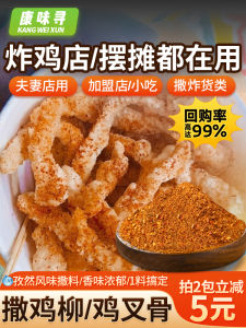 Fried Chicken Scattering Granules Chicken Fillet Chicken Chop Cumin Powder Chili Mixed Chicken Wishbone Clavicle Roast Chicken Snack Barbecue Seasoning Scattering Granules Commercial