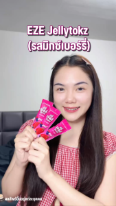 สุขภาพดี ช่วยขับถ่าย รส Mixed Berry - Body Shape EZE Jellytokz เข้าชมสะดวก เจลลี่ท็อกซ์ ดีท็อกซ์เจลลี่ สะท้อน ทานง่าย การมองข้ามที่ไม่ต้องชง