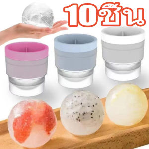 10 ชิ้น แม่พิมพ์ทำน้ำแข็งก้อนใหญ่ / เครื่องทำน้ำแข็งวิสกี้ซิลิโคนสำหรับค็อกเทล / ถาดทำน้ำแข็งทรงกลมทนทาน / แม่พิมพ์ทำน้ำแข็งอุปกรณ์บาร์ในบ้าน / ถาดทำฮ็อกกี้พัค