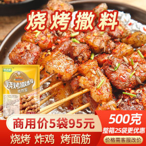 Barbecue Seasoning Barbecue Shop Dedicated Commercial Nature Powder Roasted Whole Sheep Mutton Cubes Roasted on a Skewer Guangdong Province Not Spicy For Home Scattering Granules