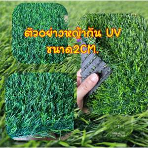 ร้านใหม่ หญ้าเทียม หญ้าปูสนาม หญ้าปูตกแต่ง ปูจัดงานอีเวนต์ หญ้าเทียมยกม้วน