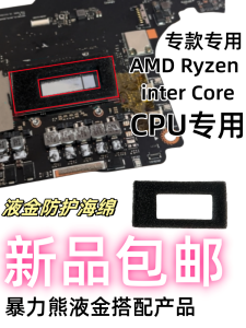 How to Maximize CPU Performance with Violent Bear Liquid Gold & High-Performance Cooling Sponge