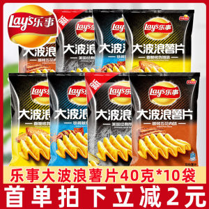 Lays Original Flavor Crispy Potato Chips 10 Packs Wave Shape Office Leisure Snacks Barbecue Flavor Thin Crispy Tasty Treats