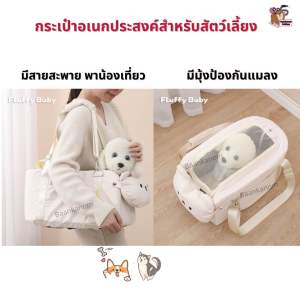 🔥 ส่งไว พร้อมส่ง จ่ายปลายทางได้ 🔥 กระเป๋าสำหรับสัตว์เลี้ยง กระเป๋าสำหรับ น้องหมา แมว หนานุ่มถอดซักได้ มีสายยึดกับรถ สะพายไหล่ได้
