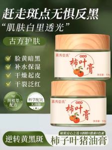 Pig Lard Jelly Persimmon Leaf Three Seven Ointment Brightening Whitening Moisturizing Skin Care Cream Elastic Nutritious Hydrating