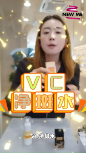 New Me SpotFade Clarity Essence Toner 净斑水