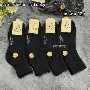 ถุงเท้าผู้ชายข้อกลางสีดำล้วน ใส่ทำงาน ยกโหล12คู่ .ขนาดฟรีไซส์(38-45) ผ้ายืดใส่สบาย พร้อมส่งจ้าา