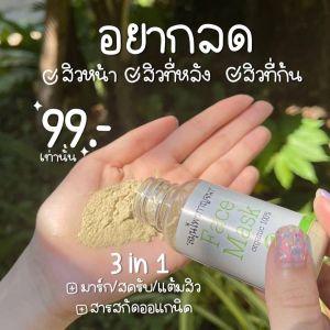 ผงพอกหน้า “สมุนไพรกาญจนา” สมุนไพร7ชนิดใน 1ขวด ♡︎