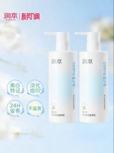RUNBEN | Whitening Brightening Moisturizing Body Lotion