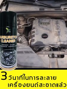 UNUS สเปรย์ล้างห้องเครื่อง การล้างห้องเครื่อง สเปรย์ทำความสะอาด