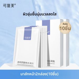 KOMFYMED | มาส์กบำรุงและผ่อนคลาย 5 ชิ้น