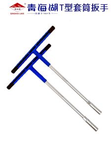 Qinghai Lake T-Handle Socket Wrench Automobile Maintenance Repair Tool Durable Hand Tool for Automotive Repair