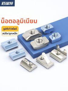 BAIRUITE | T-Slot Nut European Standard Steel Ball Fixation