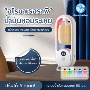 เครื่องฟอกอากาศอโรมา กระจายกลิ่นอโรมา เครื่องพ่นน้ำหอมอโรม่า 5 โหมดสเปรย์น้ำหอม แบบชาร์จไฟได้ USB ปริมาณน้อย กระจายกลิ่นหอมยาวนาน สำหรับห้องนอน ห้องน้ำ ห้องนั่งเล่น