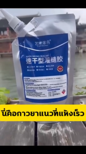 500g ซีลแลนท์ซ่อมกันน้ำรอยแตกคอนกรีต กาวกันซึม กาวยาแนว กันซึม กาวซ่อมแซมช่องว่าง สำหรับ รอยแตกร้าวบนพื้นและกลางแจ้ง