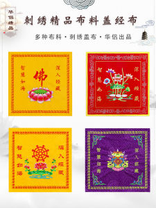Embroidered Cover Cloth for Bookshelf Buddhist Sutra Recitation Zen Meditation Lotus Eight Auspicious Symbols Taoist Canon
