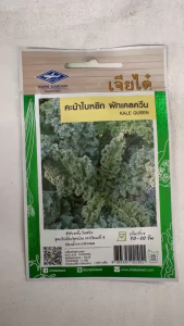 เจียไต๋ คะน้าใบหยิก ผักเคลควีน หมดอายุ 12/2569 จำนวน 1900 เมล็ด/ซอง สีเขียวเข้ม ใบหยิก มีสารอาหารสูง ระยะเก็บเกี่ยว 70 วัน npkplant