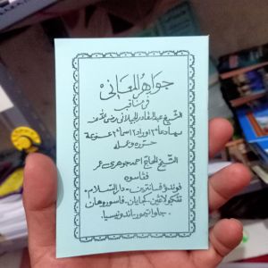KITAB JAWAHIRUL MAANI MAANI MANAKIB TUAN SYEH ABDUL QODIL ALJAILANI