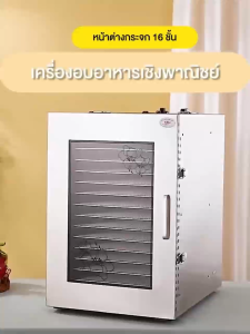 Shanben  เเครื่องอบผลไม้แห้ง  6/8/10/12/16/18/20 ชั้น สแตนเลส  เครื่องอบผลไม้ ตู้อบผลไม้แห้ง ครื่องอบลมร้อน เตาอบผลไม้แห้ง fruit dryer เครื่องอบ เครื่องอบผลไม้ เครื่องอบแห้งสแตนเลส